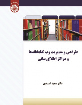 Web Design and Management for Libraries and Information Centers