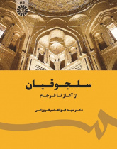 The Saljuqids from Beginning to End