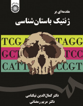 An Introduction to Genetic Archaeology