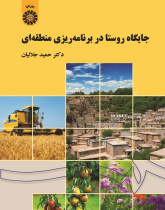 The Place of Village in Regional Planning