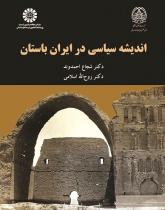Political Thought in Ancient Iran