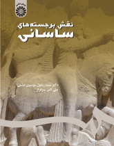 Sassanian Rock Reliefs