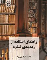 A Guide to the Use of the Library of Congress Classification