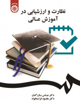 Monitoring and Evaluation in Higher Education