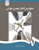 Public International Air Law