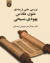 A Textual and Documentary Study of Judo-Christian