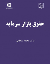 Capital Market Law