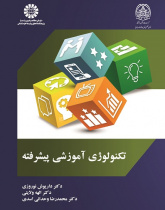 Advanced Instructional Technology