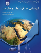 Performance Evaluation of Government and Administration