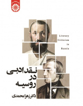 Literary Criticism in Russia