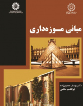 Principles of Museum Curatorship