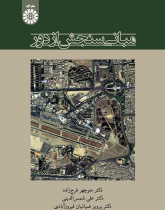 Fundamentals of Remote Sensing