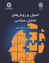Principles and Methods of Political Analysis