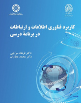 Integrating Information and Communication Technology (ICT) in Curriculum