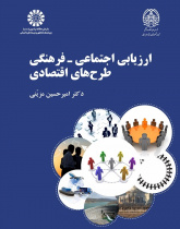 Socio-Cultural Evaluation of Economic Projects