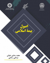 Principles of Islamic Insurance