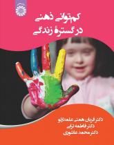 Intellectual Disability Across the Lifespan