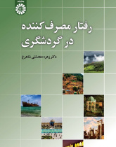 Consumer Behavior in Tourism