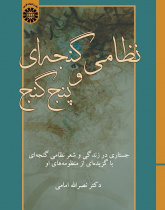Nizami Ganje’i and the Five Treasures
