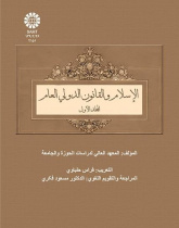 Islam and General International Law (1)