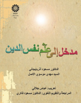 Introduction to Social Psychology of Religion