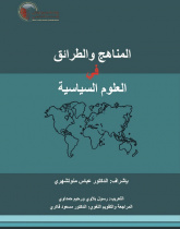 Approach and Method in Political Science