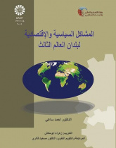 The Political and Economic Problems of the Third World