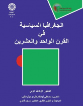 Geopolitics in 21st Century