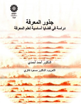 Substratums of Knowledge