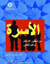 Family From the Viewpoint of Islam and Psychology