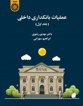 Domestic Banking Operations (Vol.I)