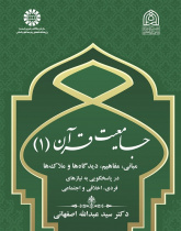 Comprehensiveness of Quran (1)