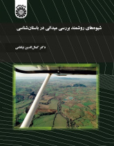 Systematic Methods of Field Survey in Archaeology