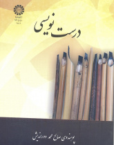 درست نویسی