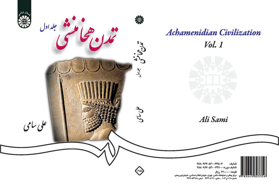 Achamenidian Civilization (Vol.I)