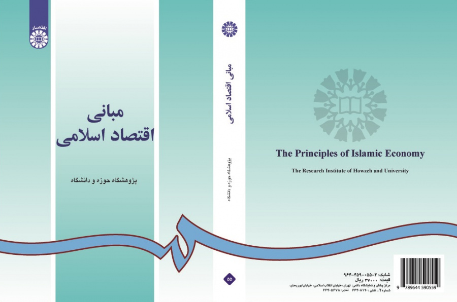 The Principles of Islamic Economy