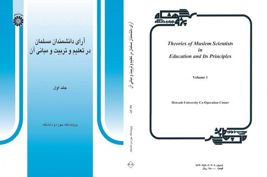 Theories of Muslim Scientists in Education and Its Principles (Vol.I)