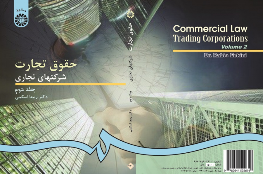 Commercial Law: Trading Corporations (Vol.II) Third Edition