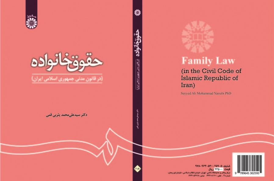 Family Law (in the Civil Code of Islamic Republic of Iran)