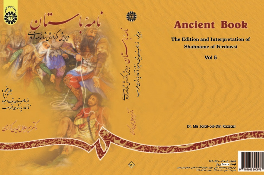 Ancient Book: The Edition and Interpretation of Shahname of Ferdowsi (Vol. V)