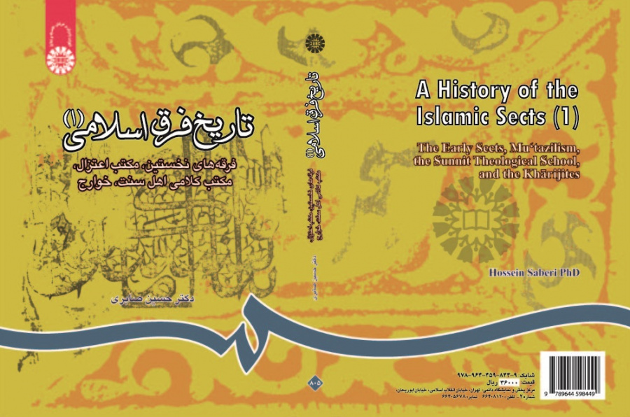 A History of the Islamic Sects (1):The Early Sects, Mu'tazilism, the Sunnit Theological School, and the Kharjites