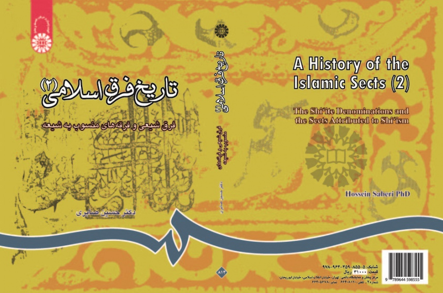 A History of the Islamic Sects (2) : The Shi'ite Denominations and the Sects Attributed to Shi'ism