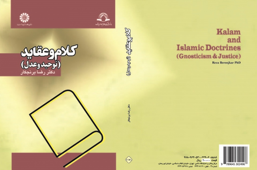 Kalam and Islamic Doctrines (Monotheism & Justice)