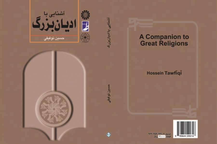A Companion to Great Religions