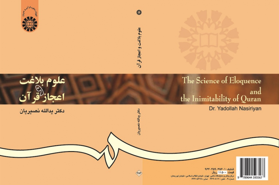 The Science of Eloquence and the Inimitability of the Quran