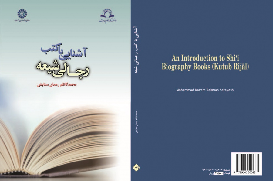 An Introduction to Shi’i Biography Books (Kutub Rijāl)