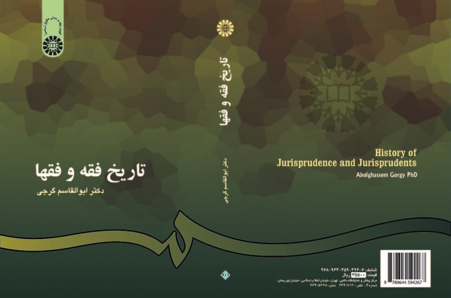 History of Jurisprudence and Jurisprudents