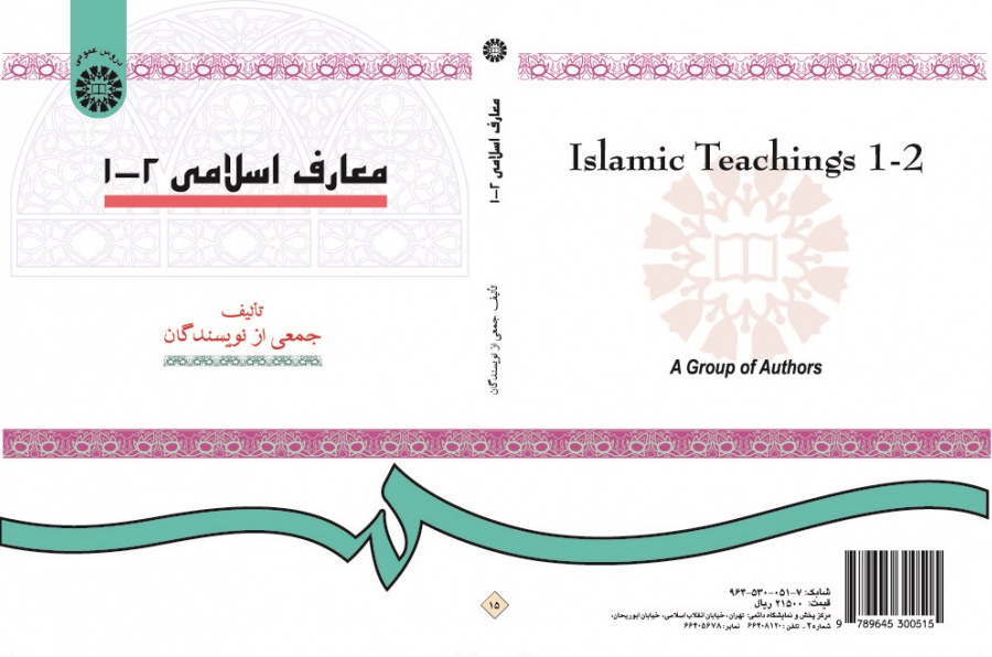 Islamic Teachings (1-2)
