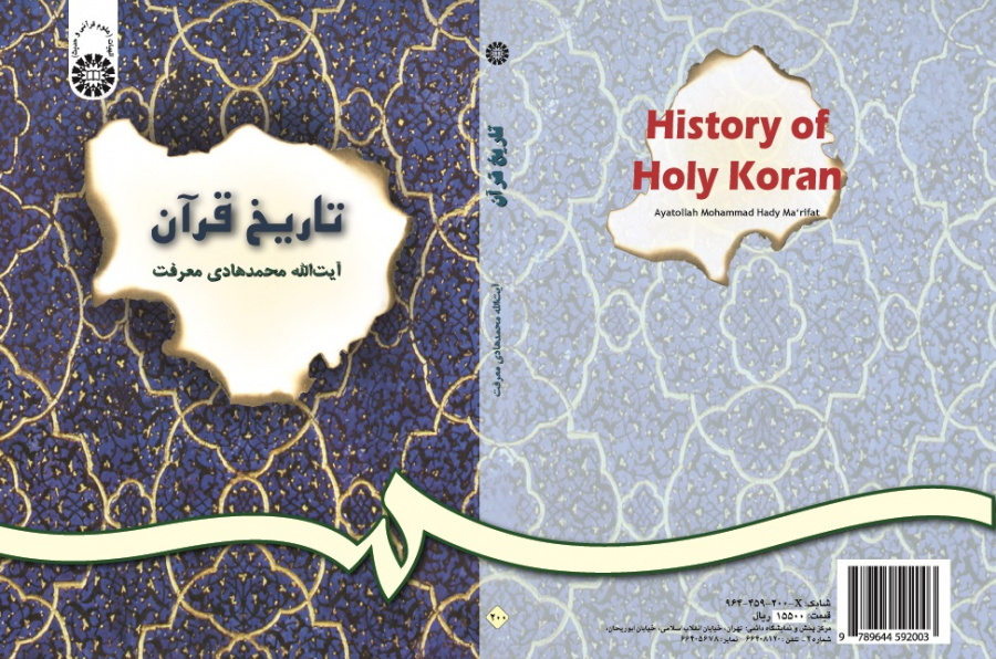 The History of Holy Quran