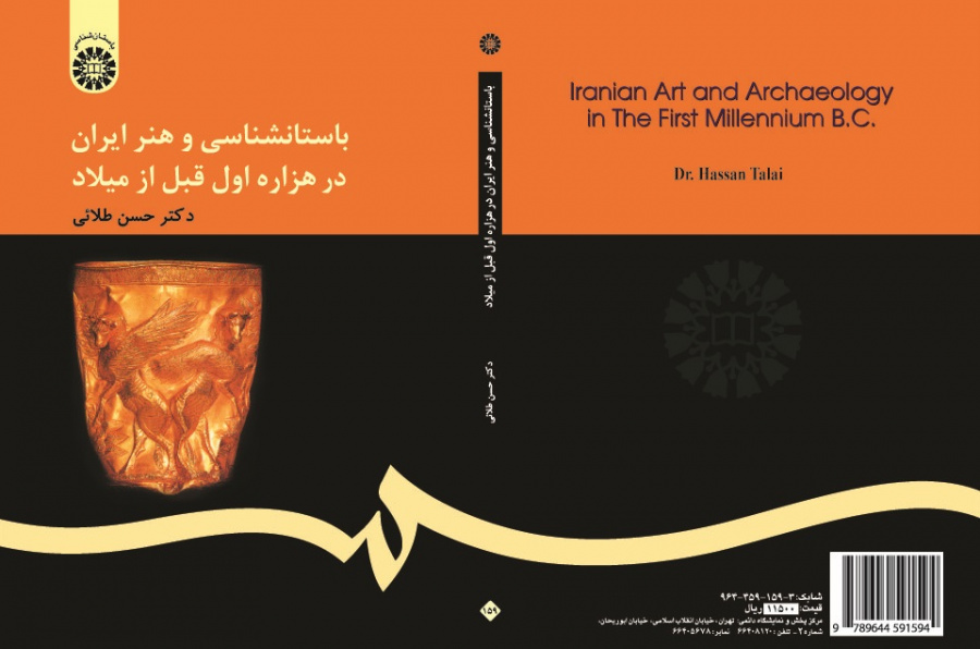 Iranian Art and Archaeology in the First Millennium B.C